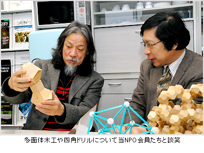 多面体木工や四角ドリルについて当NPO会員たちと談笑