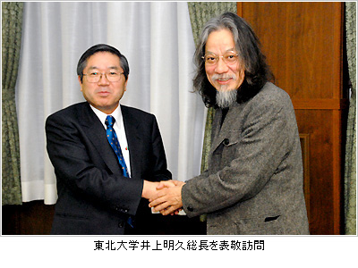 東北大学井上明久総長を表敬訪問