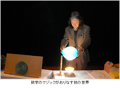 数学のマジックがおりなす技の世界